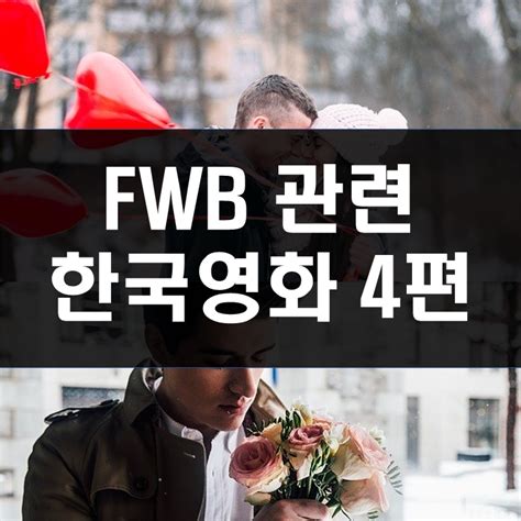 한국 fwb