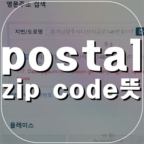 한국 postal code