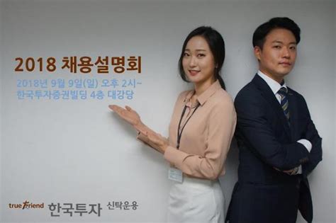 한국-투자-신탁-운용-채용