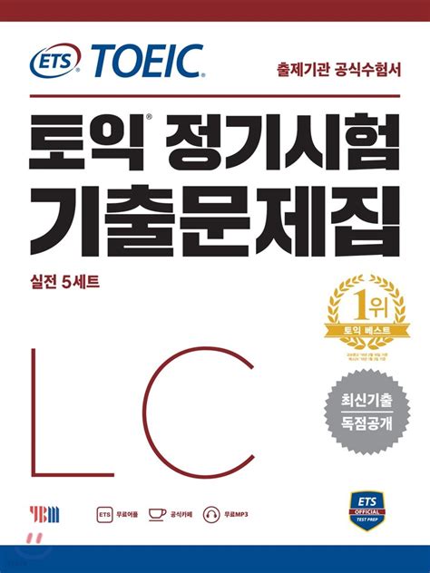 한국TOEIC위원회, 토익 정기시험 기출문제 200문항 추가 - Jc002Dyl