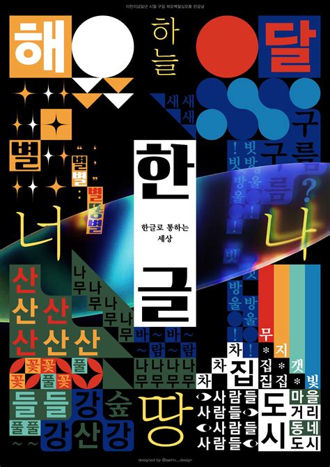한글 타이포그래피 포스터 with TS파트너즈> 월간 the T 한글