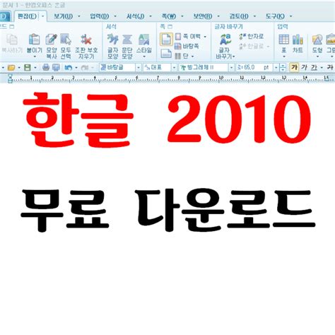 한글 2010 torrent