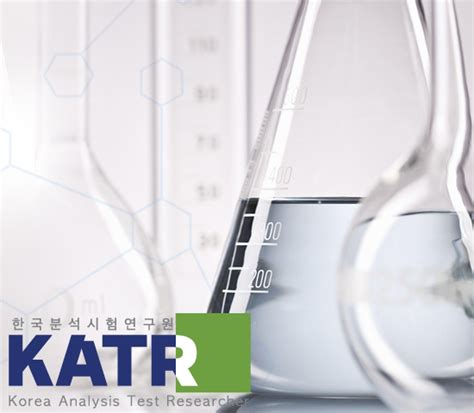 항산화지식연구센터 한국분석시험연구원 - katr