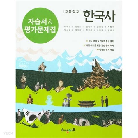 해냄에듀 한국사 교과서 pdf