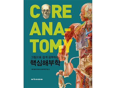 해부학 책 - 의학서적은 신흥메드싸이언스