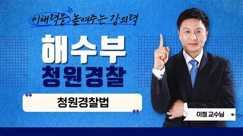 해양 수산부 청원 경찰