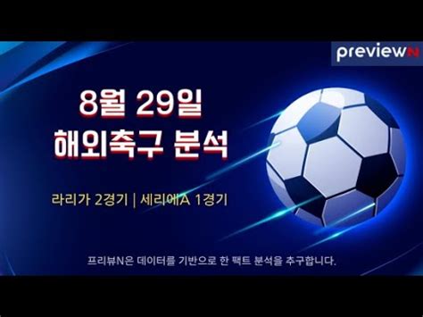 해외 축구 예측 사이트
