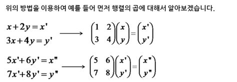 행렬 계산법 - 행렬 이론 03탄 행렬의 연산 곱셈