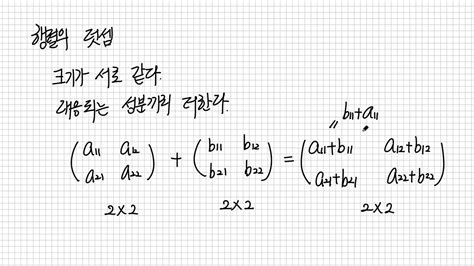 행렬 계산법 peeton>1. 행렬과 행렬 계산법 - 행렬 연산