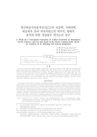 행위주 하강 동사 내리다 연구 한국학술지인용색인