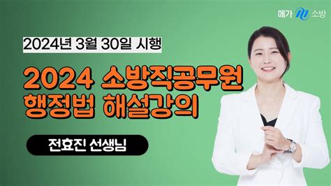 행정법 전효진 선생님 - 전효진 헌법
