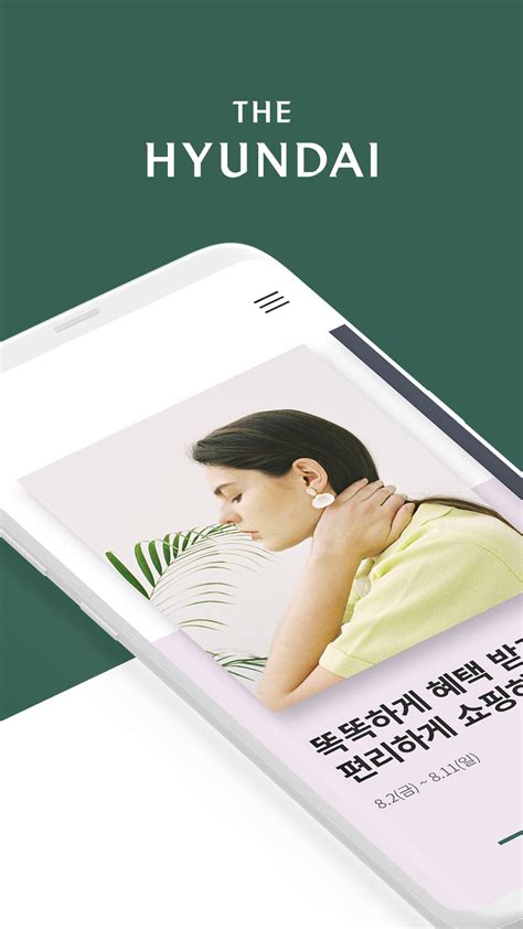 현대백화점 APK Download for Android 