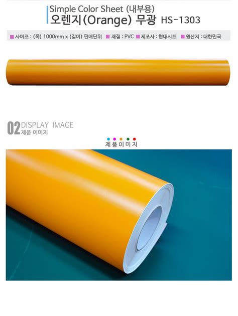 현대시트 광고용 형광시트지 오렌지 내부용 폭 102cm EC코리아