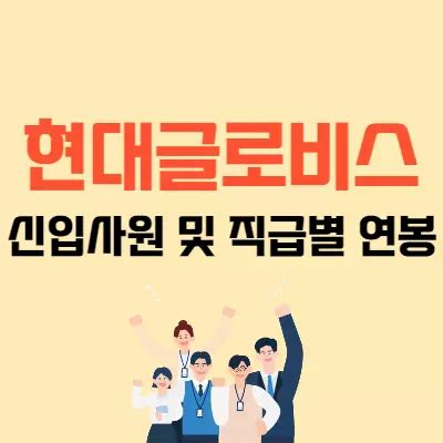 현대 글로비스 연봉 Korea>현대 글로비스 연봉