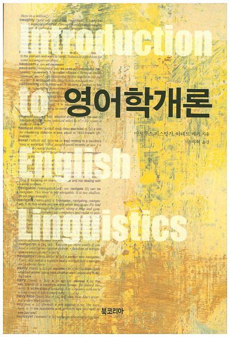 현대 영어학 개론 pdf