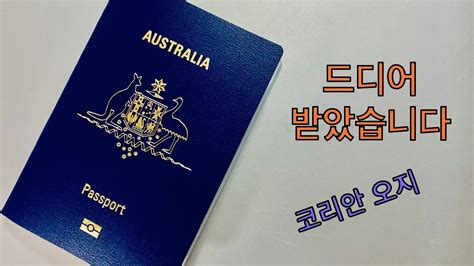 호주 시민권