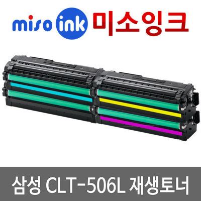 호환 파랑 완제품 CLT-506L 정품인식고급형