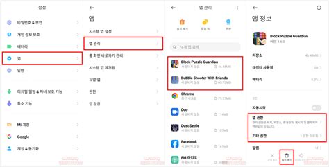 홍미노트-기본앱-삭제