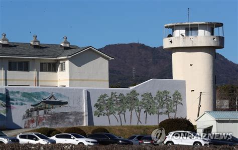 홍성 교도소