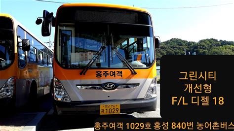 홍성 버스 터미널