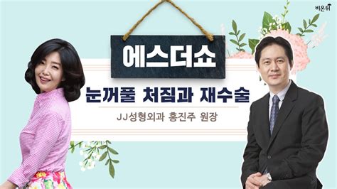 홍진주 JJ홍진주성형외과 대표원장 프로필 시사바로타임즈 - 홍진주