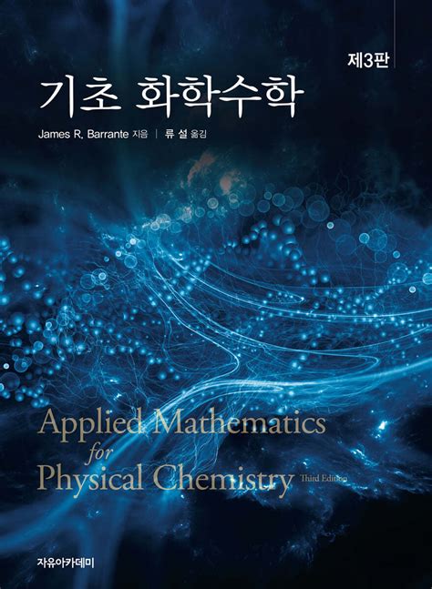 화학 수학 예스 - 화학 속 수학