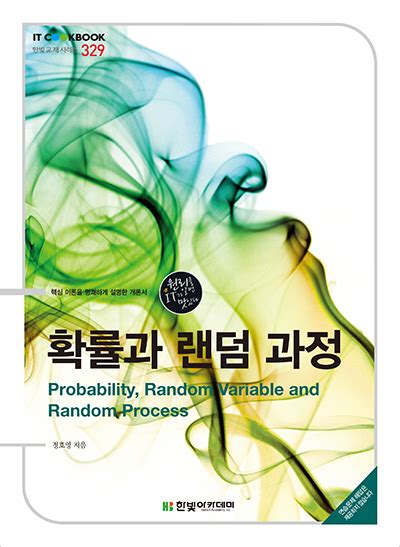 확률과 랜덤변수 및 랜덤과정 3판 pdf