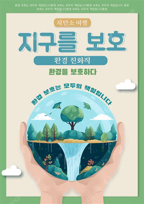 환경 포스터 디자인