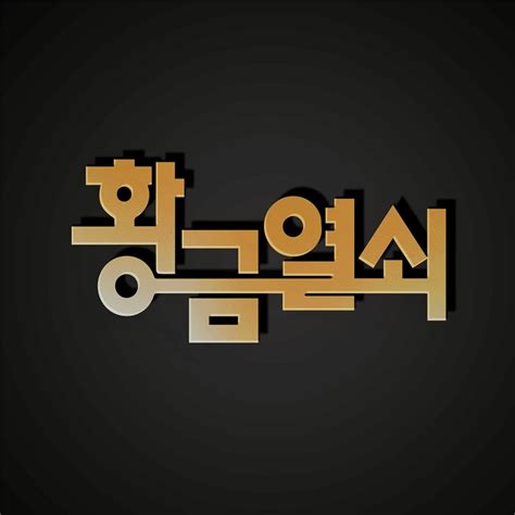 황금열쇠 건대점