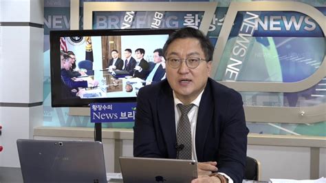 황장수의 뉴스브리핑o 채널의 유튜브 구독자 통계 플레이보드 - 황장수