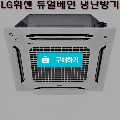 휘센 천장형 냉난방기 TW 3㎡ 6평형 - lg whisen