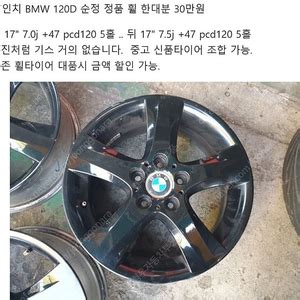 휠 중고거래 중고나라>320d 휠 중고거래 중고나라 - d 휠