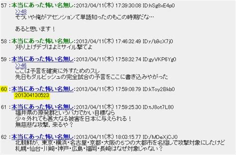 ２ちゃんねるの予言 謎の数列は地震の日時か Atlas