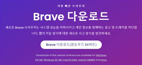 ｜브레이브 브라우저 다운로드 - brave shine 한국어