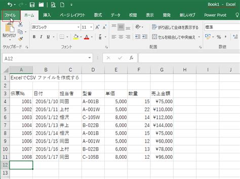 ｴｸｾﾙでcsvﾌｧｲﾙを開き編集後、上書き保存にすると空白 …