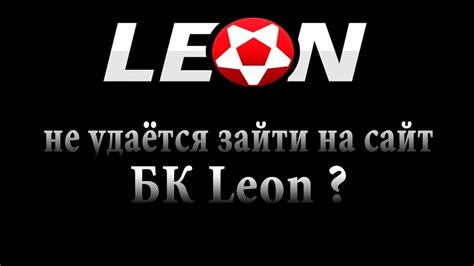  леон актуальное зеркало zerkal leon ru Bonus promo