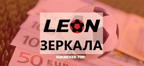  леон com зеркало leon zerkal leon ru Bonus promo