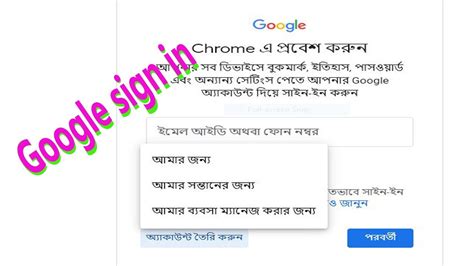  সাইন ইন করুন - Google অ্যাকাউন্ট।
