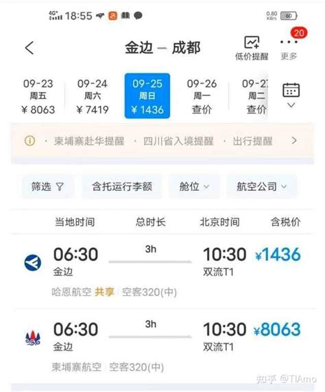  上海到柬埔寨机票问题？