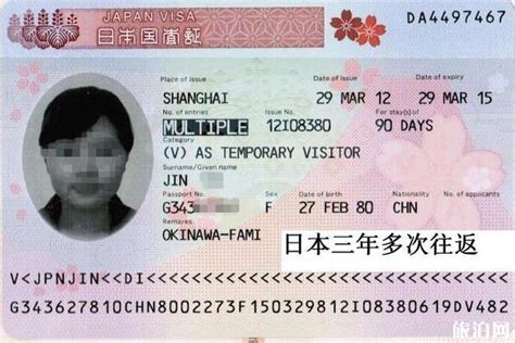  关于日本三年多次（冲绳）签证问题？