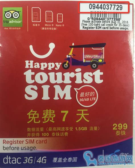  米3电信版手机可否支持泰国happy电话卡？
