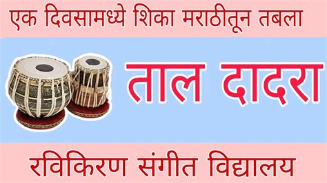  Marathi taal