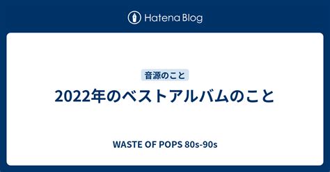 - WASTE OF POPS 80s-90s