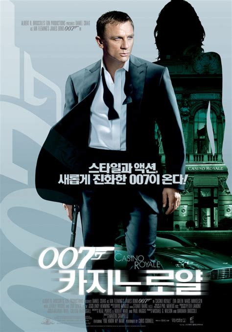 007 카지노: 007 제국의 필수 요소