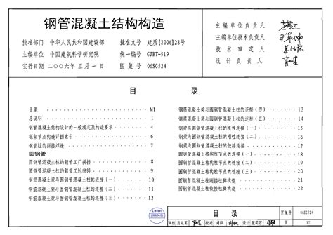 06sg524钢管混凝土施工图下载大全_土木在线 - co188.com