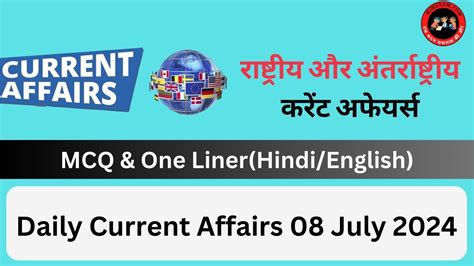 08 July, 2024 Daily Current Affairs - THE EXAMS MADE SIMPLE