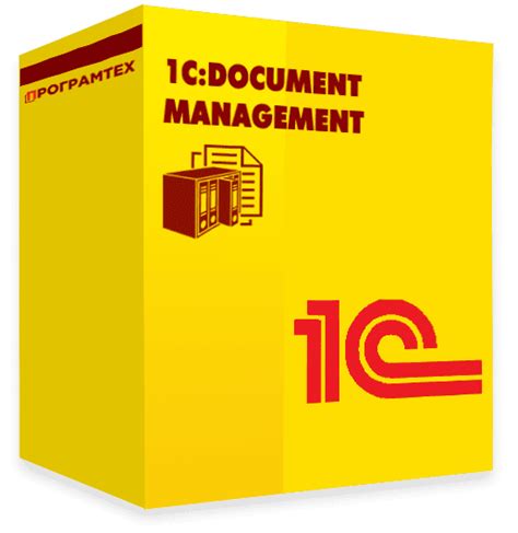 1с document management