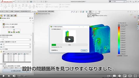 1分動画 Solidworks Simulation Youtube