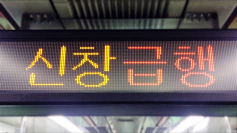 1호선 신창역 지하철 시간표 펀펀커뮤니티 - 신창 역 전철 시간표