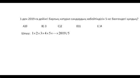 th?q=1+ден+51+ге+дейінгі+5+ден+25+ке+дейінгі+барлық+натурал+сандардың